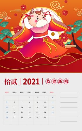 牛年台历新年台历