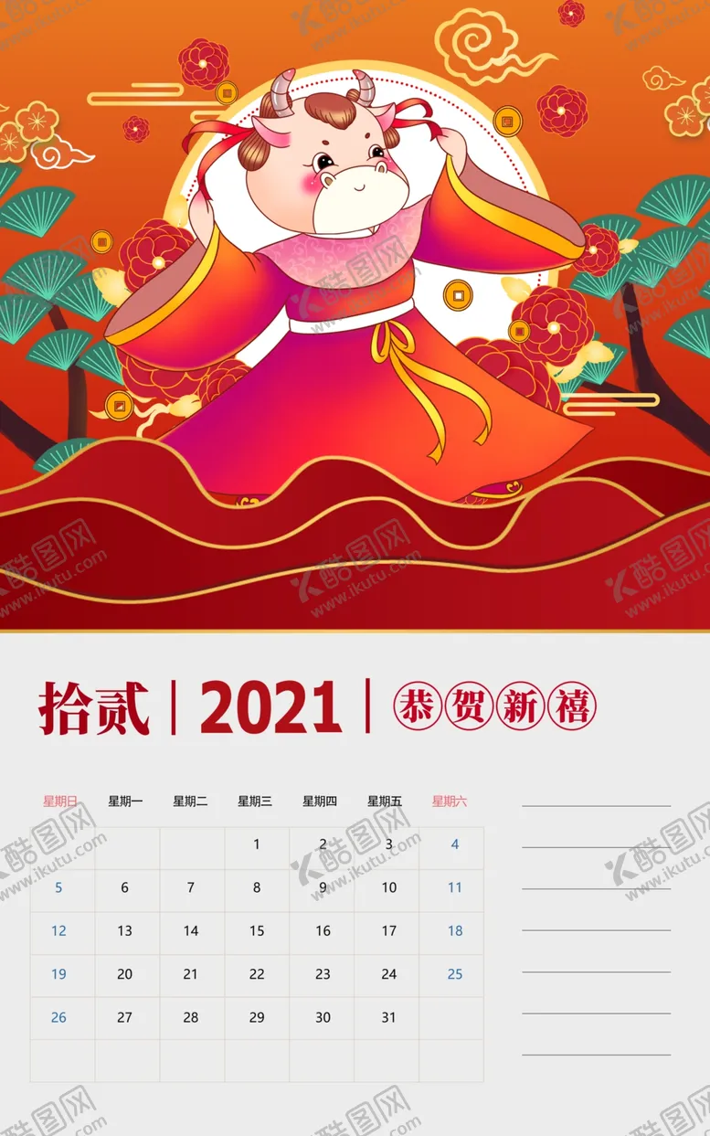 编号：44388906261443361598【酷图网】源文件下载-牛年台历新年台历