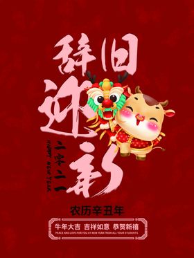 牛年