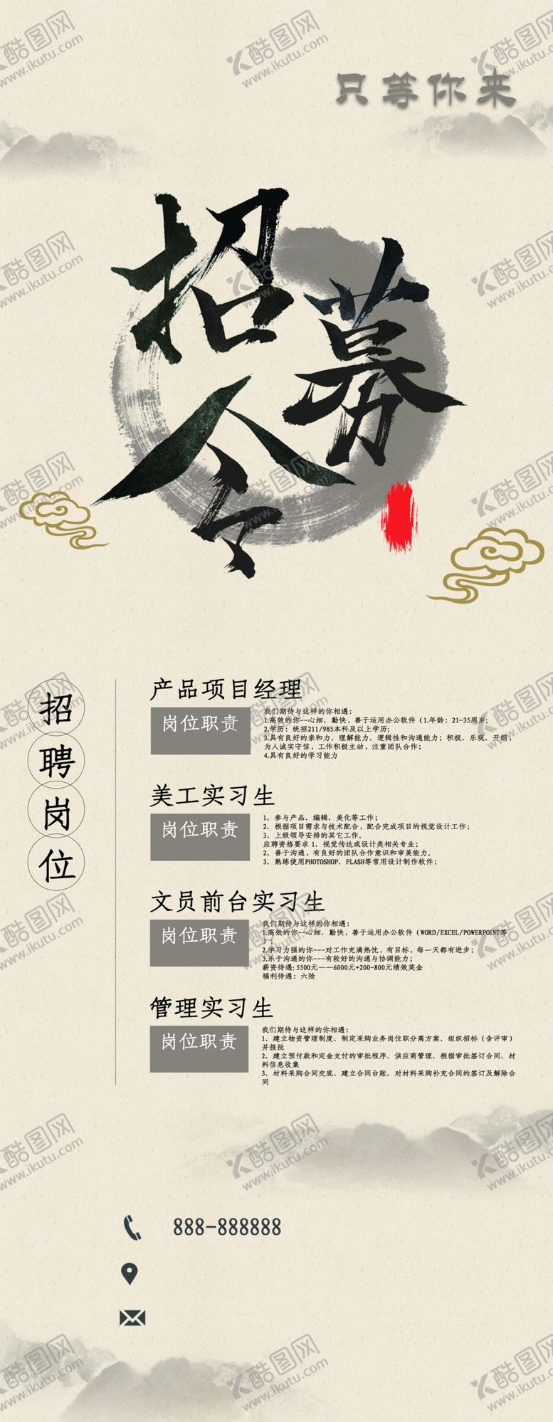 编号：25599412060008363634【酷图网】源文件下载-招聘