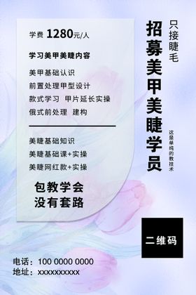 美甲海报美学设计医美活动