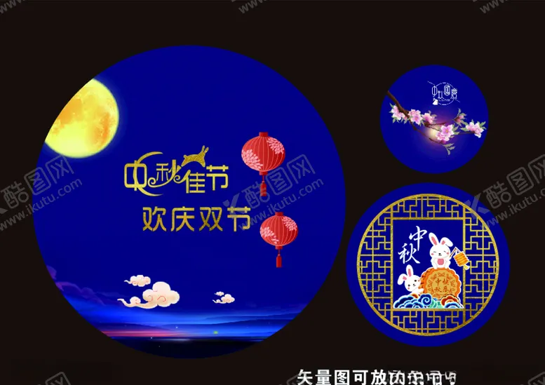 编号：68968604081025127906【酷图网】源文件下载-中秋造型