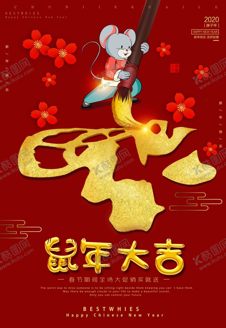 编号：81486609280249481597【酷图网】源文件下载-鼠年大吉