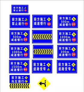 前方施工指示牌