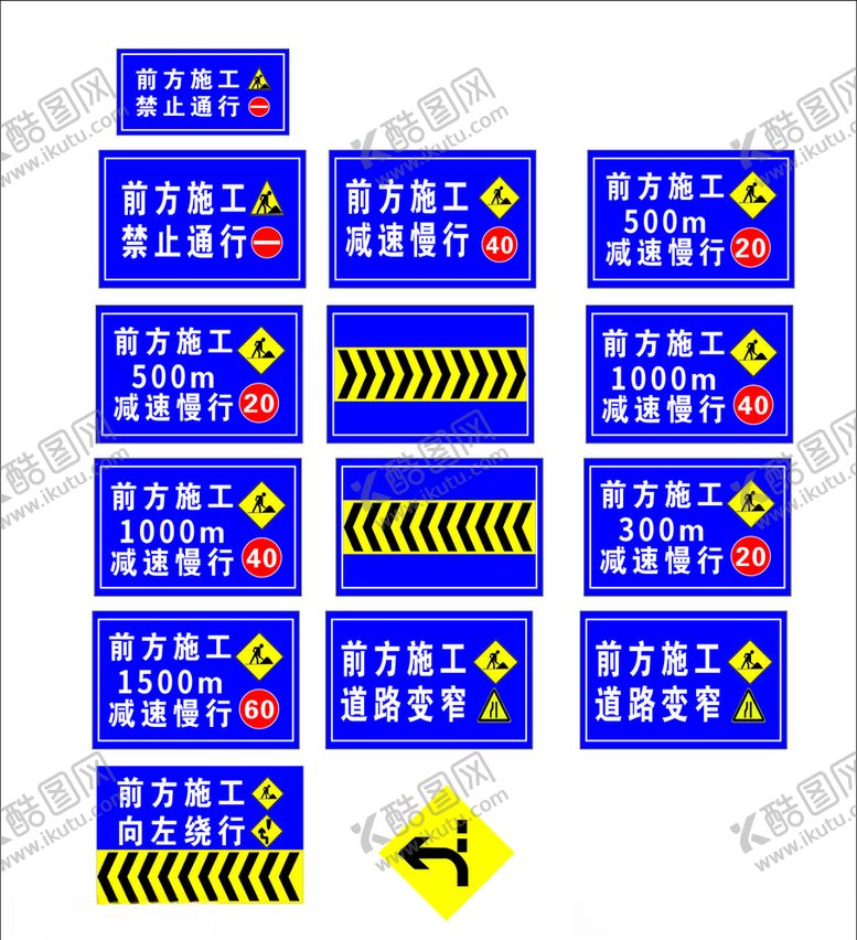 编号：95491505151526463989【酷图网】源文件下载-前方施工指示牌