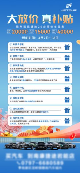 汽车放价补贴海报