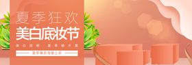 美白底妆节