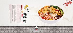螺蛳粉螺蛳粉展架螺丝粉柳