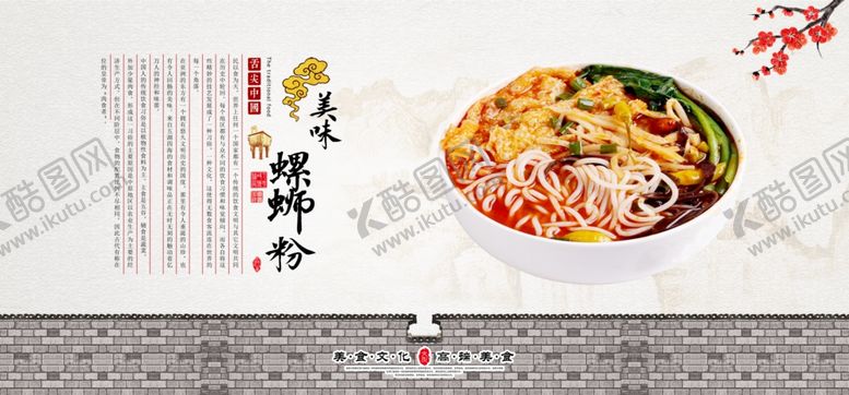 编号：46171509181039341158【酷图网】源文件下载-螺蛳粉螺蛳粉展架螺丝粉柳