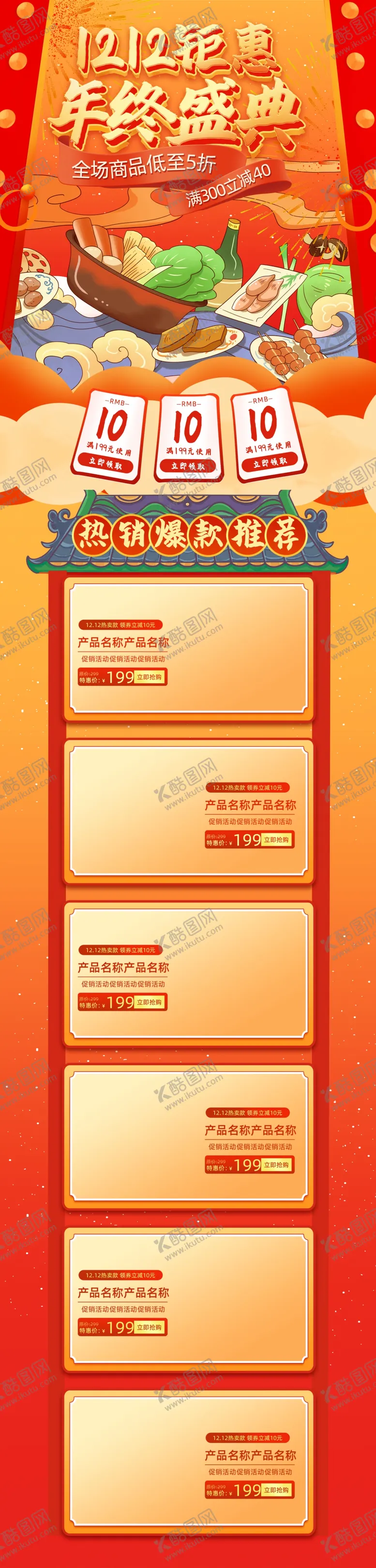 编号：71601705011636483276【酷图网】源文件下载-淘宝促销双十二首页