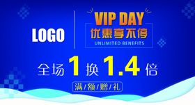 VIPDAY优惠享不停地贴