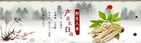 滋补banner