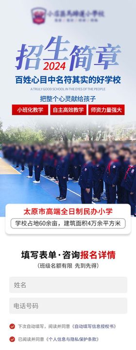 小学招生学校招生简章详情落地页长图