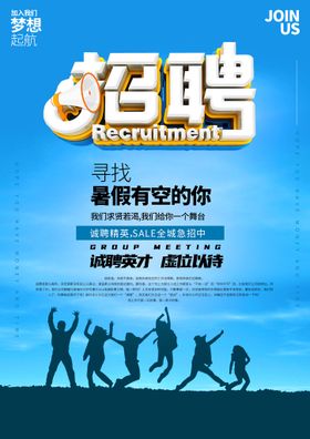 招聘展架校园会海报募令