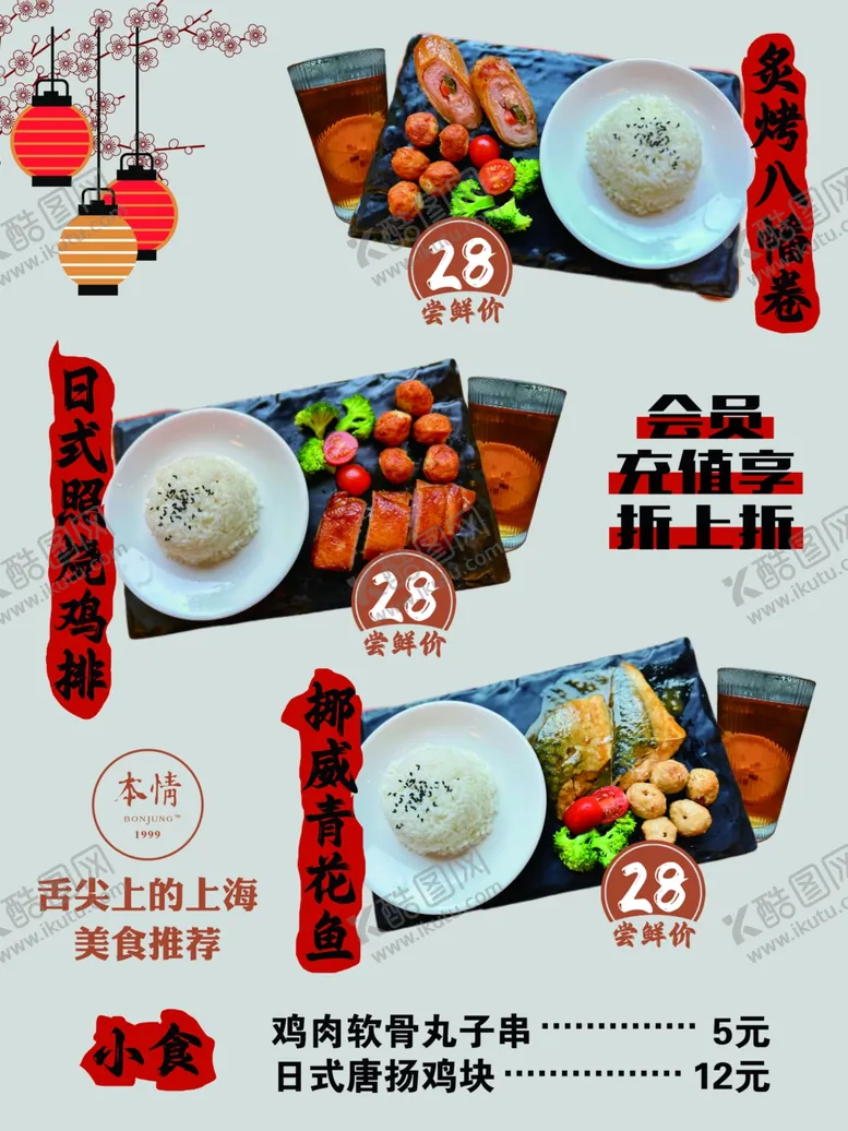 编号：60313212010657114560【酷图网】源文件下载-日式美食海报