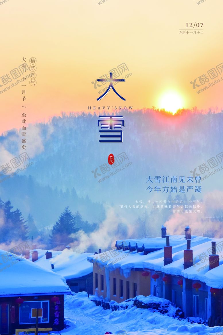 编号：84988910280759095569【酷图网】源文件下载-大雪
