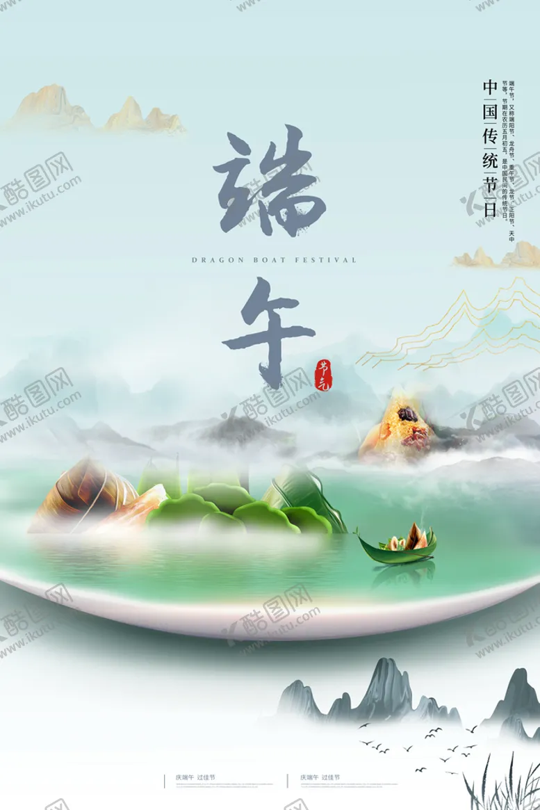 编号：60522711032346526537【酷图网】源文件下载-端午节
