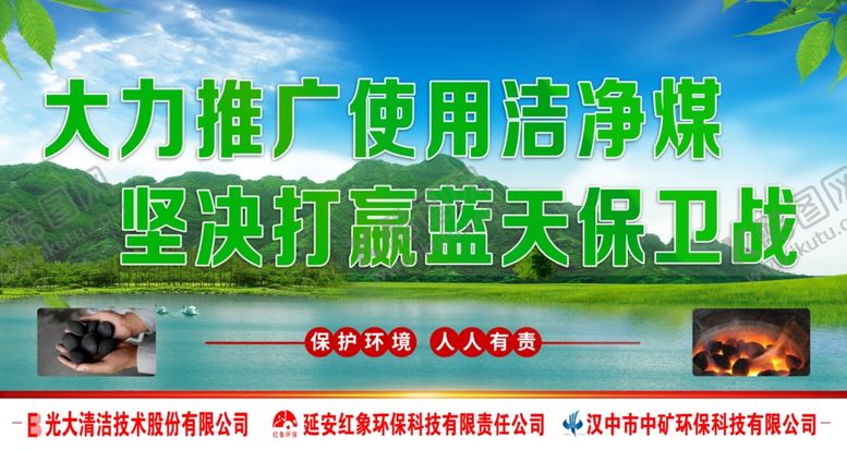 编号：95718310080015532439【酷图网】源文件下载-保护环境展板