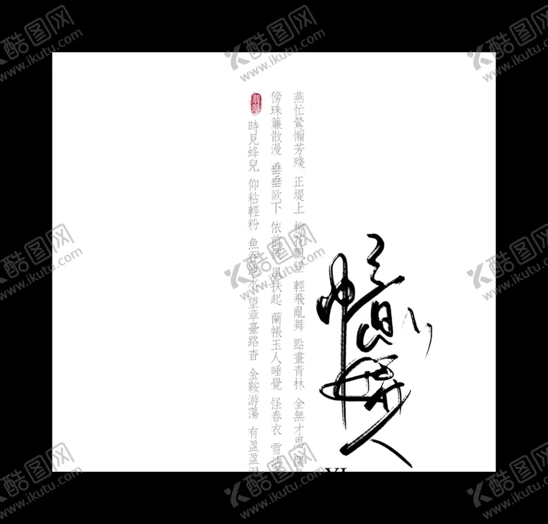 编号：20246704200743349713【酷图网】源文件下载-水墨画