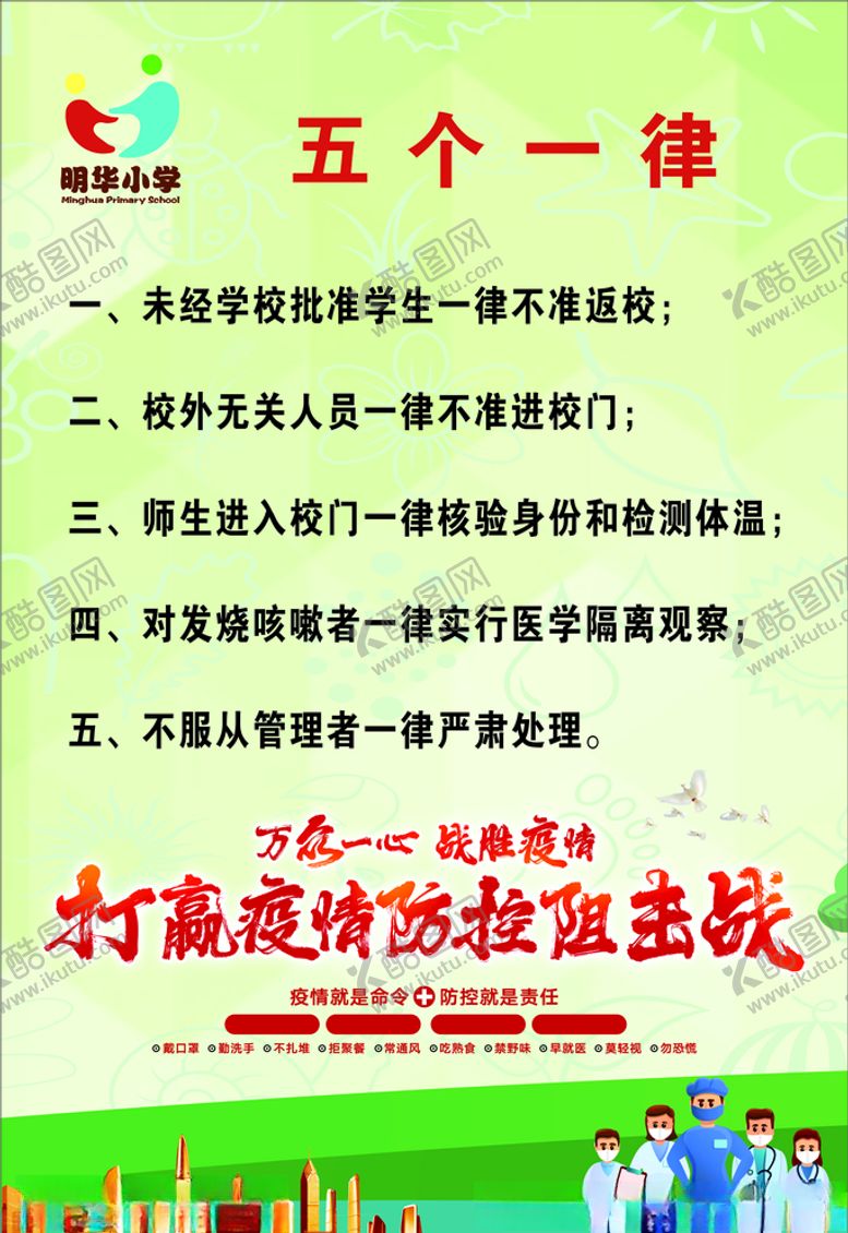 编号：17241910211812156723【酷图网】源文件下载-五个一律