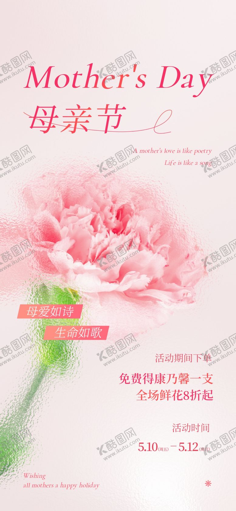 编号：81263502181128023553【酷图网】源文件下载-母亲节海报