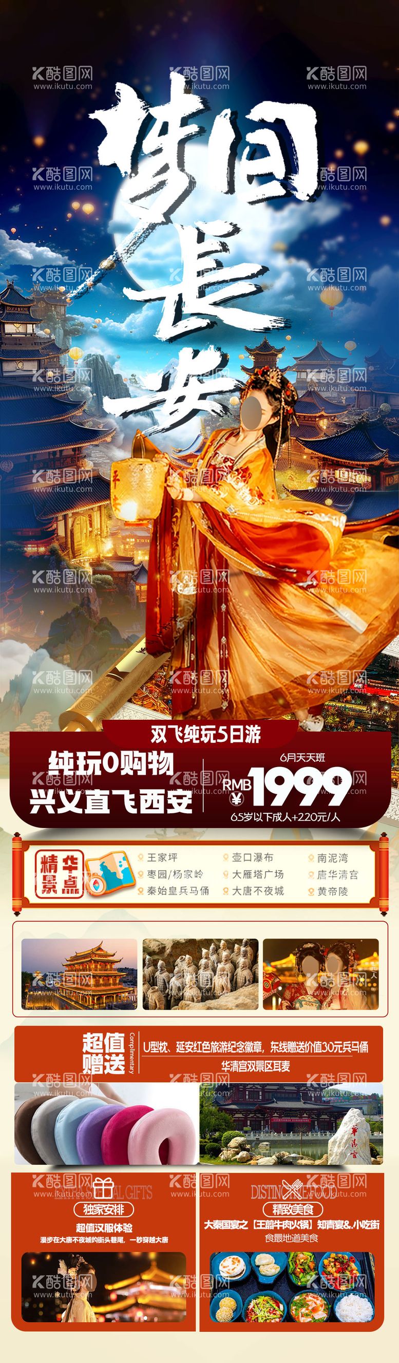 编号：34049412210301498720【酷图网】源文件下载-梦回长安旅游海报