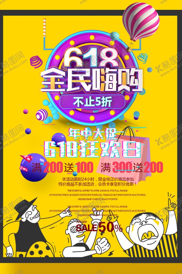 编号：13683809160337322869【酷图网】源文件下载-618广告