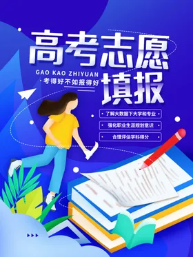 高考加油备战标语地产海报