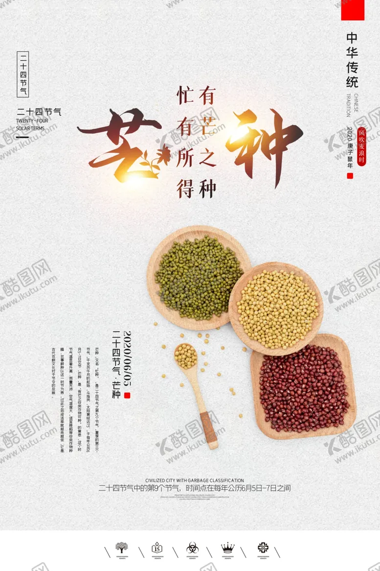 编号：96278607010649507291【酷图网】源文件下载-芒种