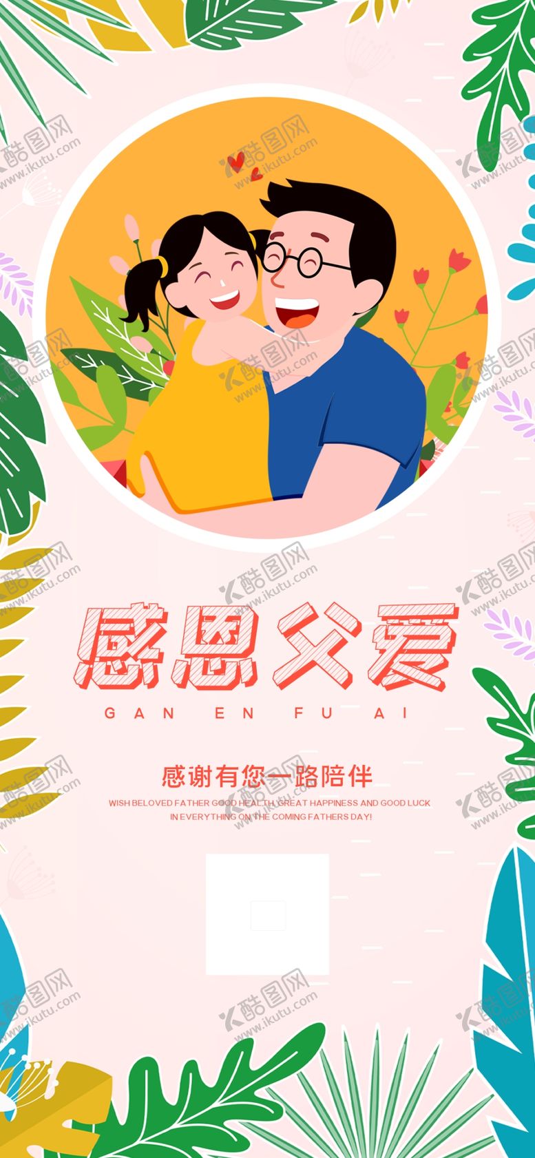 编号：59841007041940065694【酷图网】源文件下载-感恩父亲节