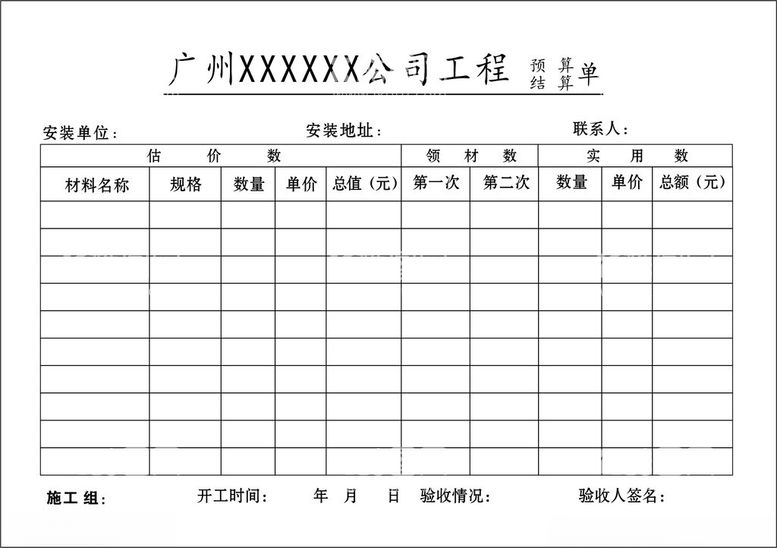 编号：71130112230723308109【酷图网】源文件下载-预算结算单