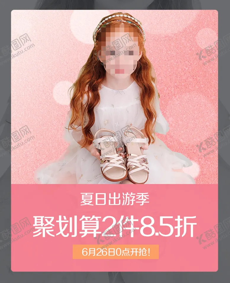 编号：30546609292143529435【酷图网】源文件下载-夏日出游季海报