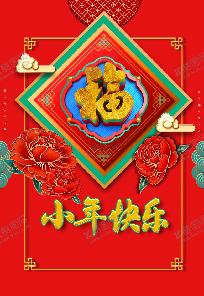 编号：90687104220201206616【酷图网】源文件下载-小年