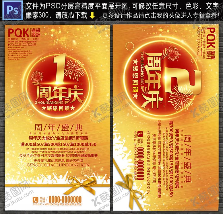 编号：56987111011221357966【酷图网】源文件下载-周年庆