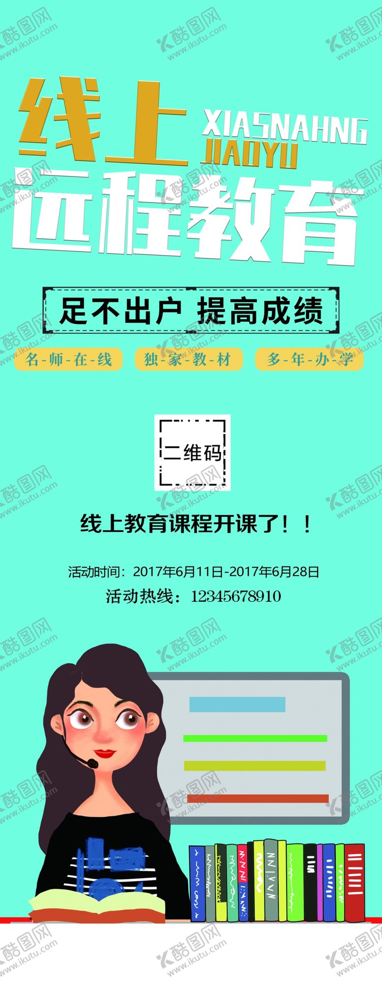 编号：37465801270637133479【酷图网】源文件下载-线上远程教育