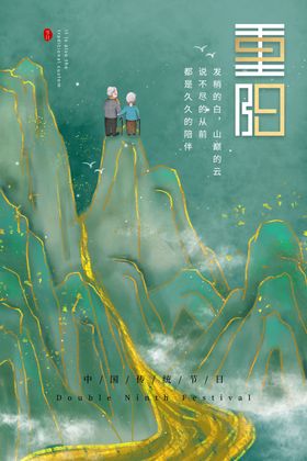 重阳节海报
