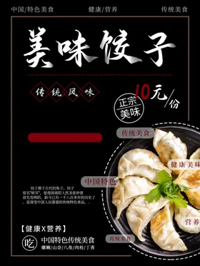 饺子