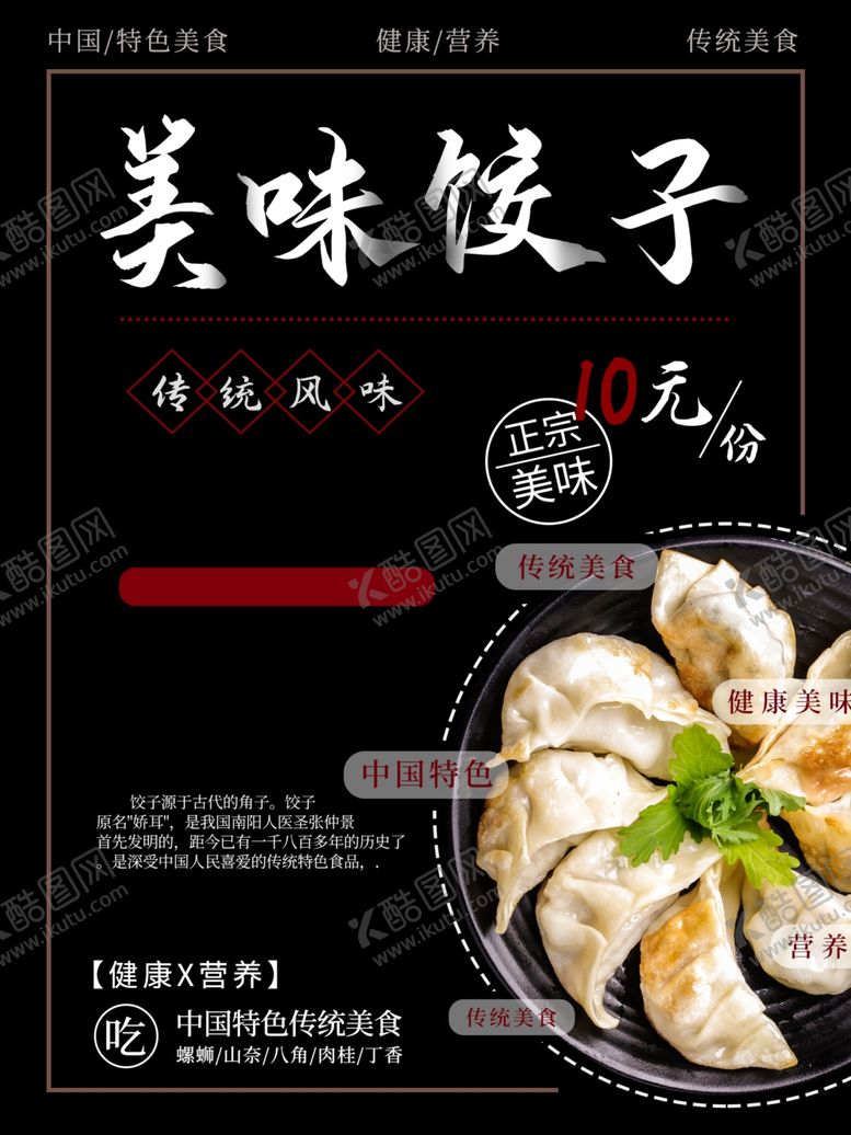 编号：60893710212335436610【酷图网】源文件下载-饺子