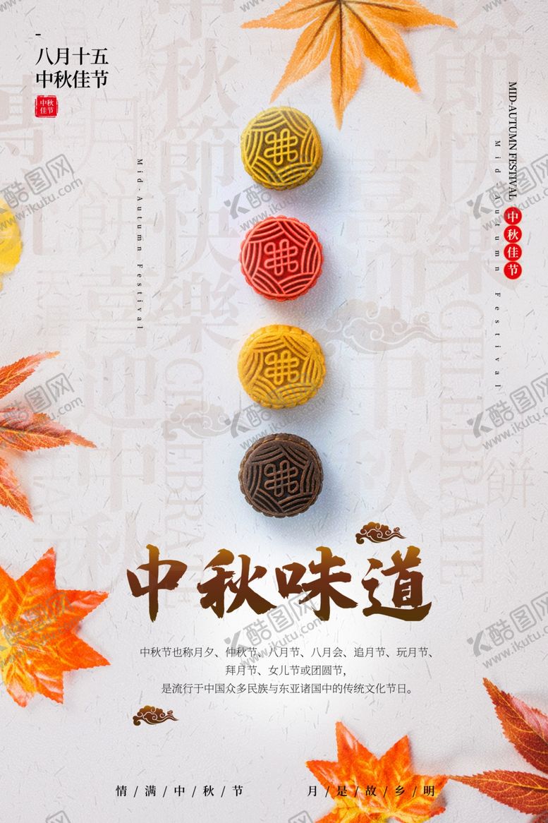 编号：96136005101606125295【酷图网】源文件下载-中秋节