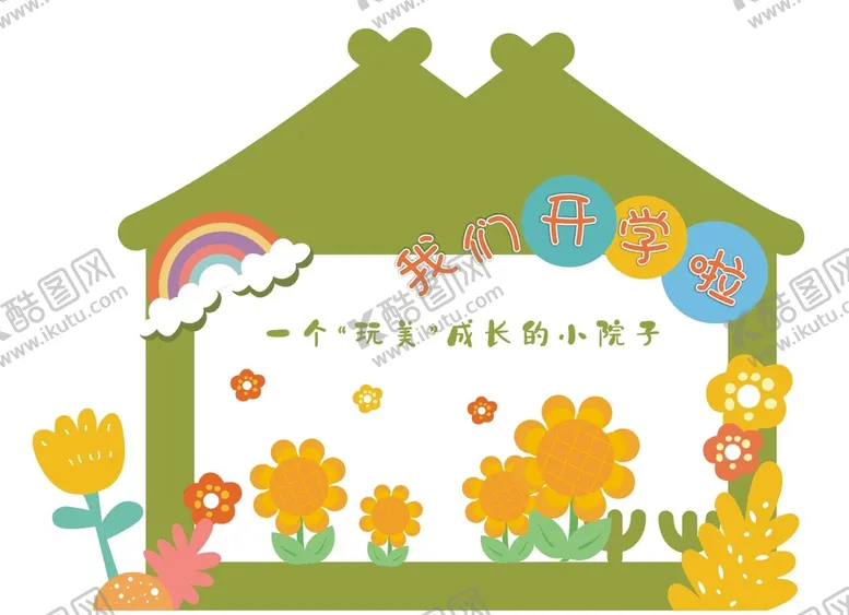 编号：96372302061604206510【酷图网】源文件下载-幼儿园牌照板