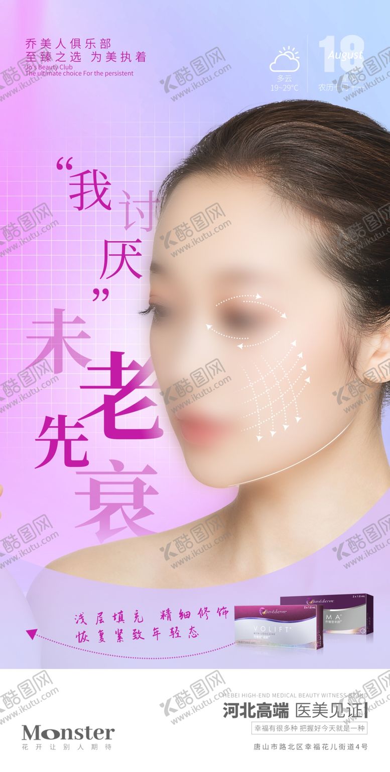 编号：36729410080135208143【酷图网】源文件下载-医美乔雅登