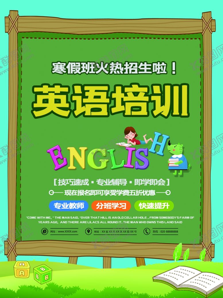 编号：13561709291403505664【酷图网】源文件下载-英语培训海报