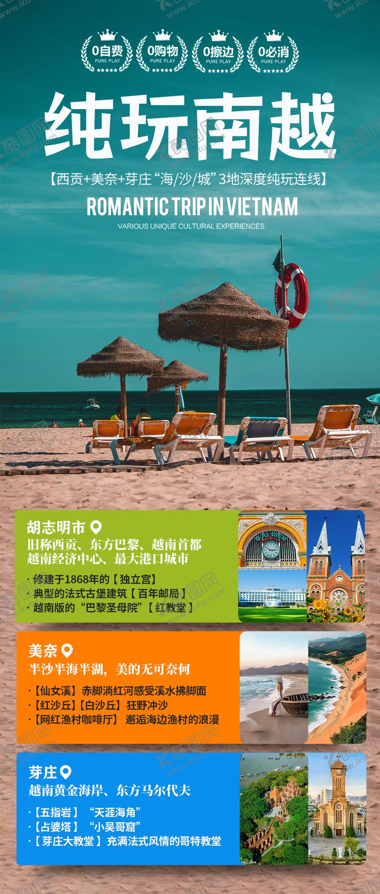 编号：12569204282303434902【酷图网】源文件下载-越南旅游胡志明芽庄美奈纯玩