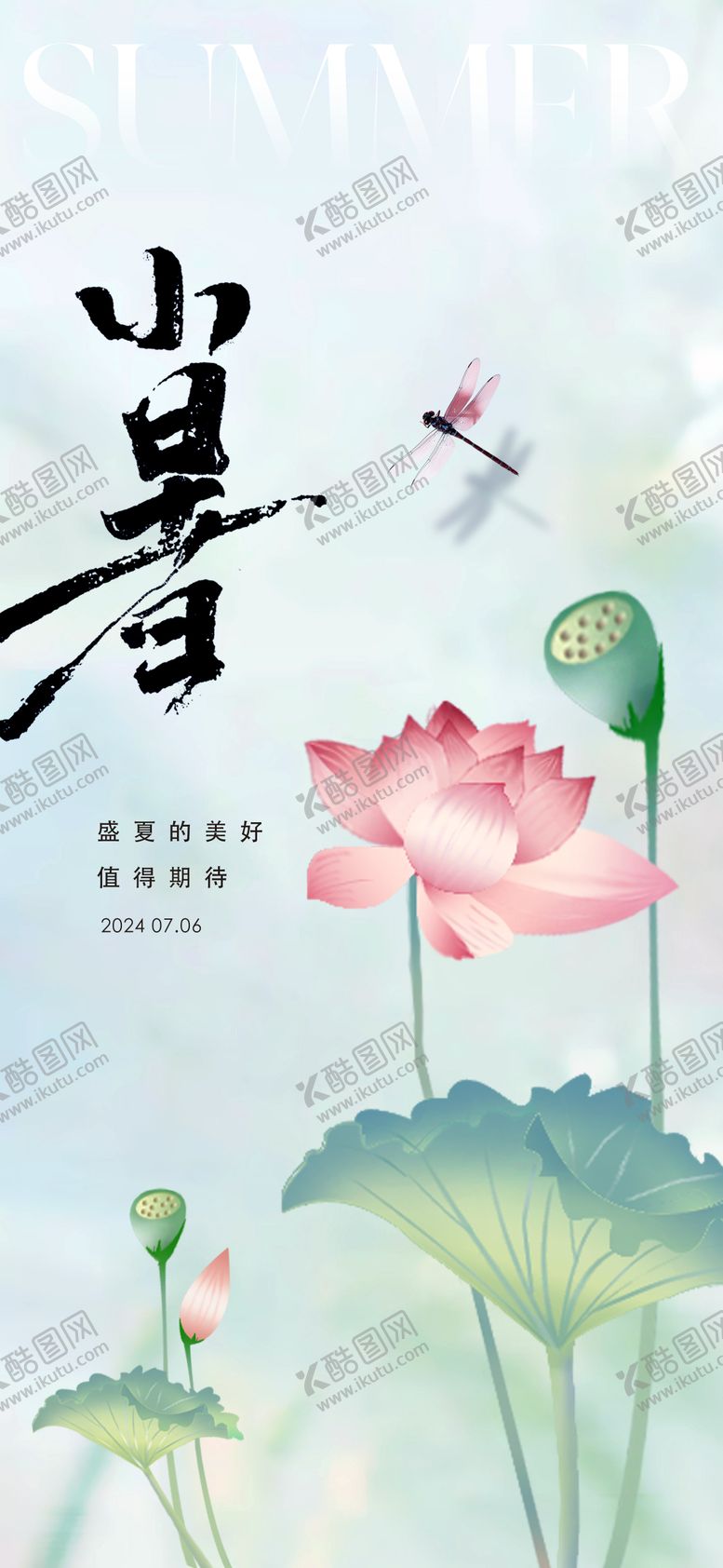 编号：90985812020202071613【酷图网】源文件下载-小暑节气海报