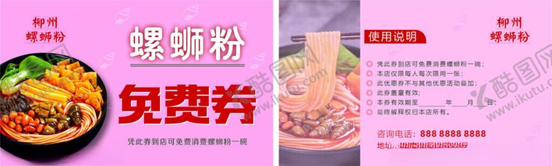编号：39697202061529214749【酷图网】源文件下载-免费券