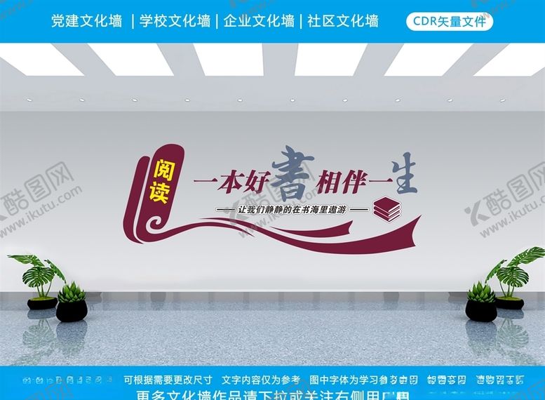 编号：79873909210030003248【酷图网】源文件下载-阅读书吧图书室阅览室文化墙