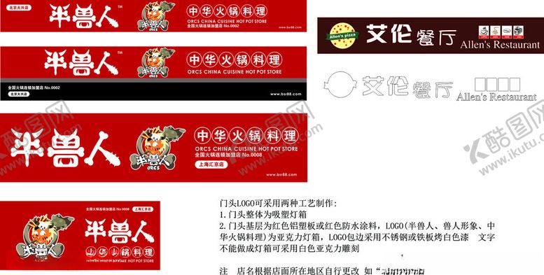 编号：85075504021710578749【酷图网】源文件下载-红色加盟店