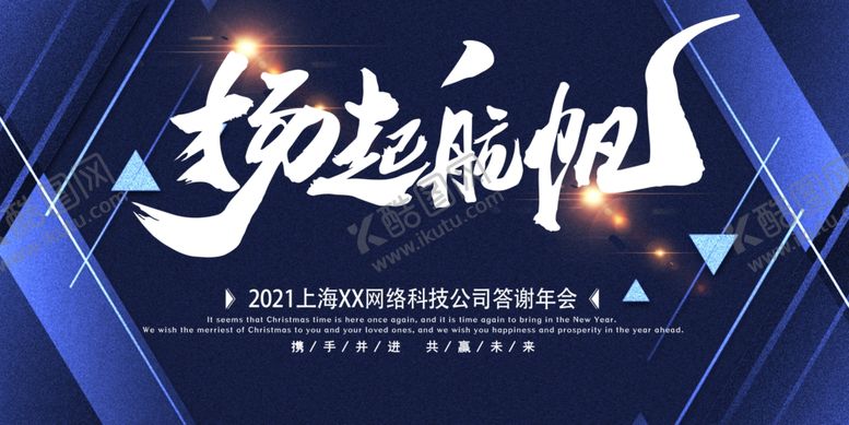 编号：39504706151710469357【酷图网】源文件下载-扬起船帆
