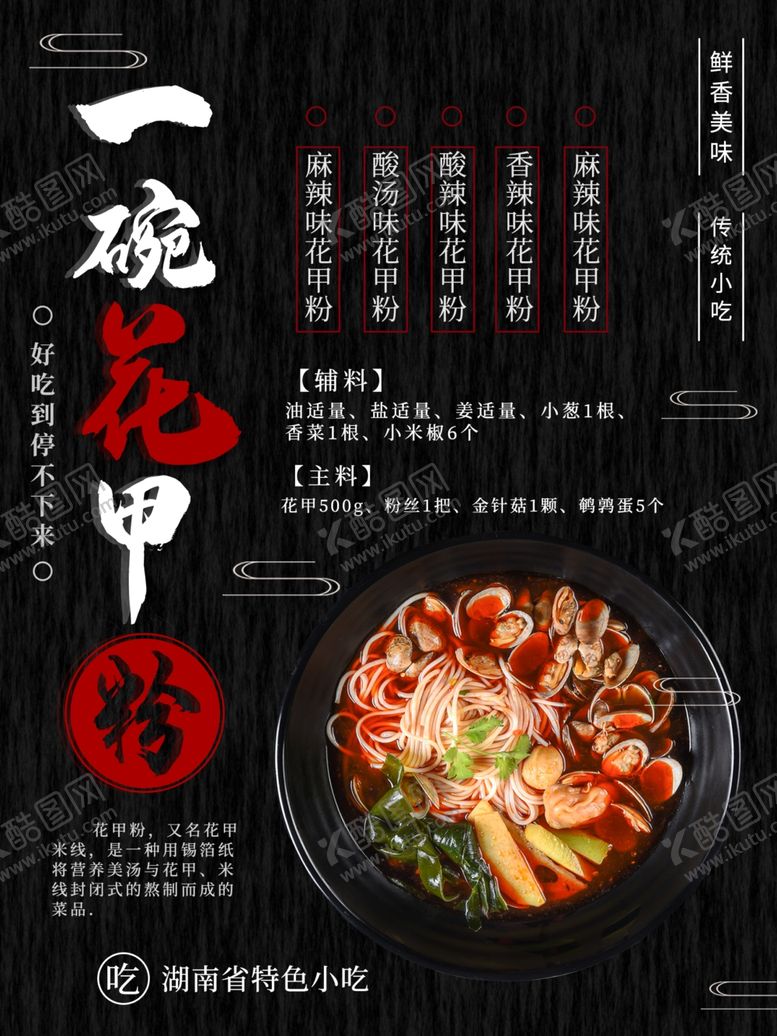 编号：10517011020144189985【酷图网】源文件下载-花甲粉