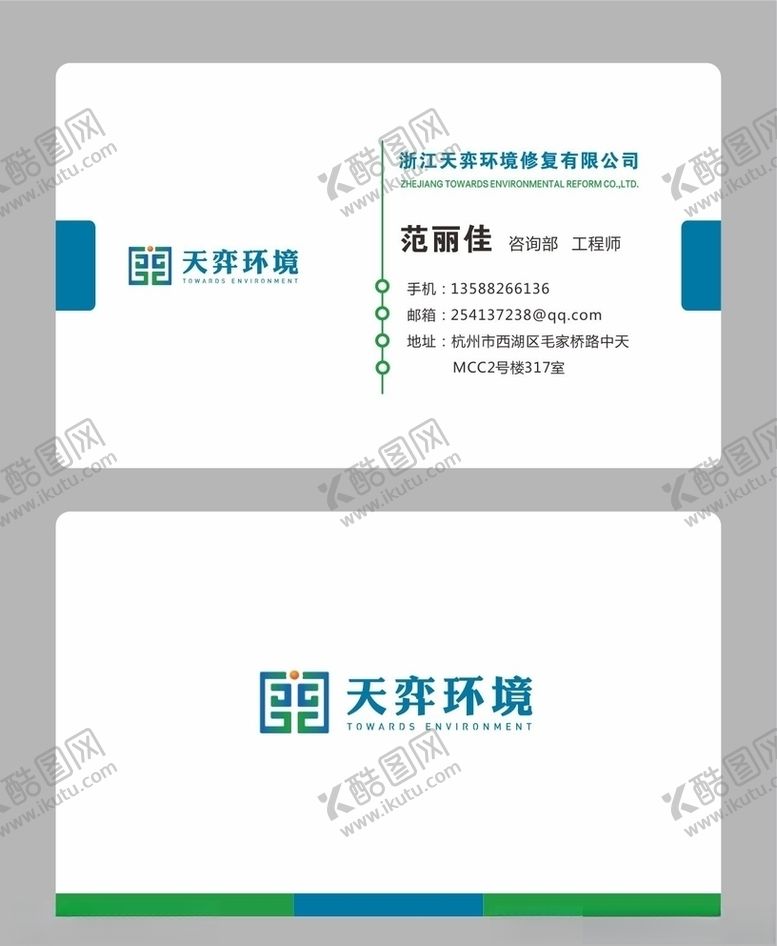 编号：97469307060642165174【酷图网】源文件下载-名片模板